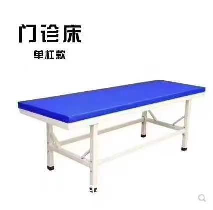 診療床，門診床