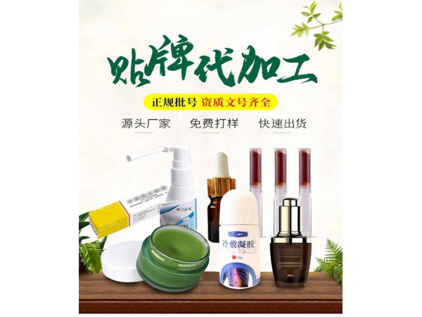 噴劑凝膠乳膏產(chǎn)品定制定做OEM規(guī)格齊全廠家供貨