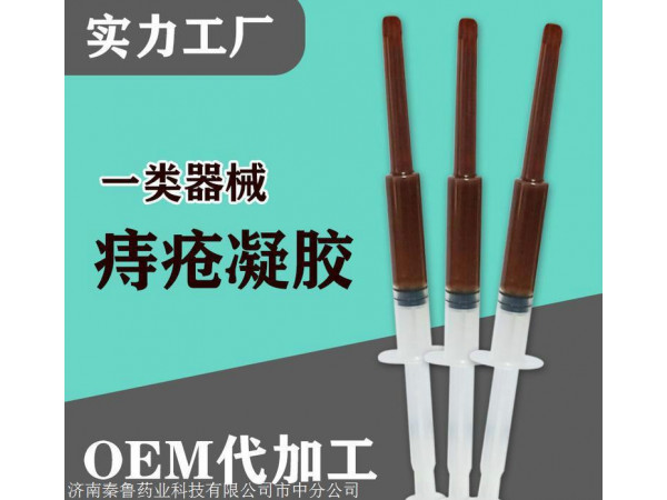 痔瘡乳膏凝膠定制定做醫(yī)院診所OEM規(guī)格齊全大量供貨
