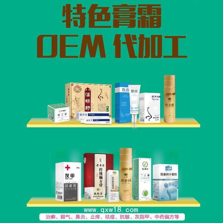 乳膏噴劑凝膠產(chǎn)品定做定做醫(yī)院診所OEM