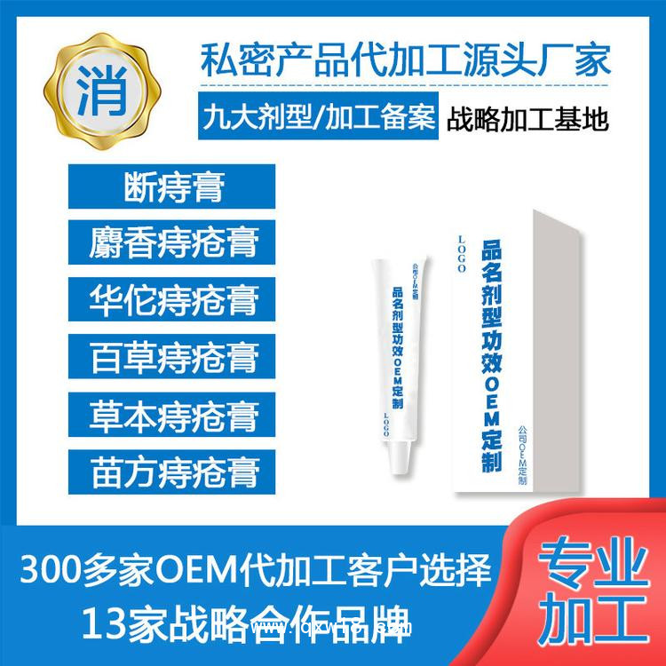 各種乳膏產(chǎn)品定做定做規(guī)格齊全醫(yī)院診所OEM