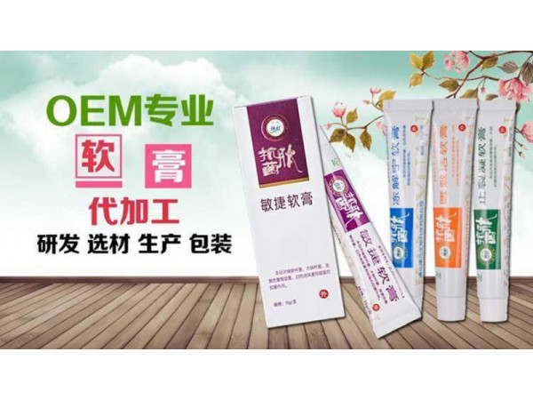 軟膏乳膏定制定做貼牌代加工OEM