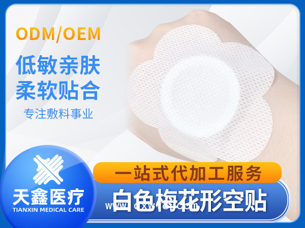 夏季三伏貼穴位貼裸貼膏藥托生產(chǎn)供應批發(fā)廠家