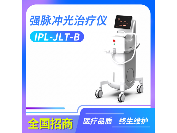 萊特光-光子嫩膚儀/AOPT光子治療儀/強(qiáng)脈沖光脫毛儀 廠家