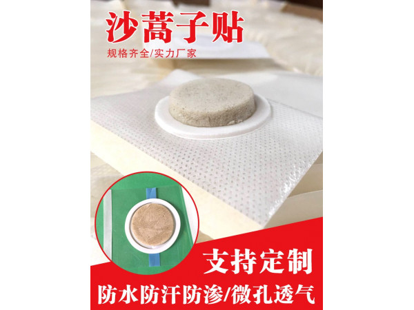 沙蒿子貼定做廠家直供醫(yī)院診所OEM私人定做