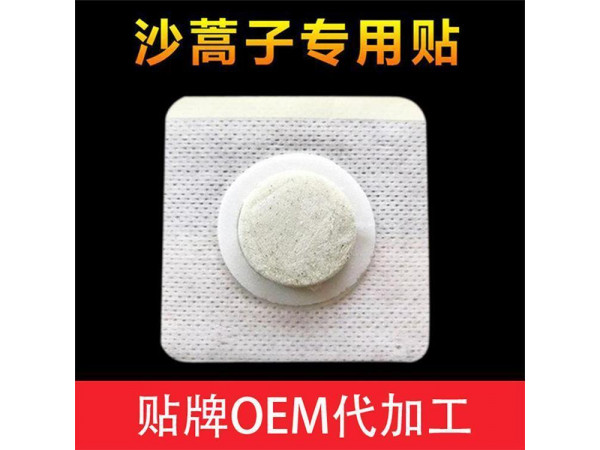 沙蒿子專用貼定制定做醫(yī)院診所OEM規(guī)格齊全