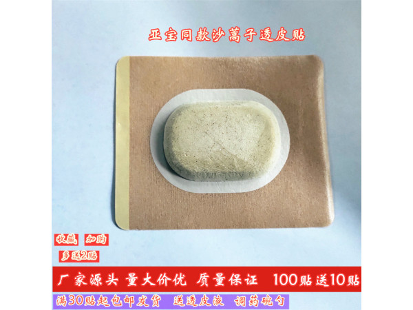 亞寶貼沙蒿子貼定制定做貼牌代加工OEM規(guī)格齊全