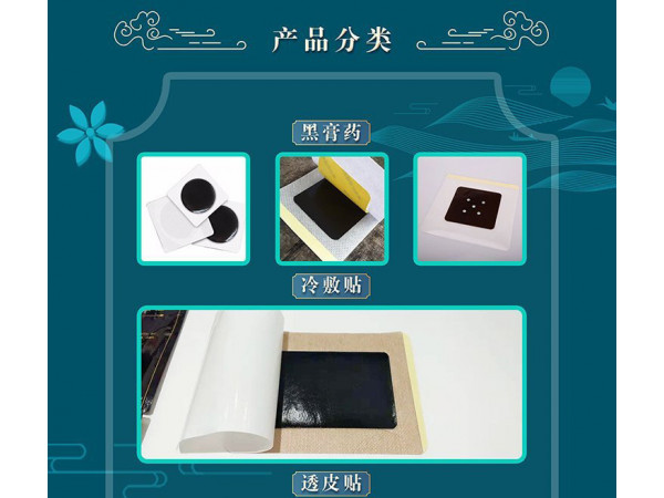 各種膏貼定制定做貼牌代加工OEM中標(biāo)掛網(wǎng)