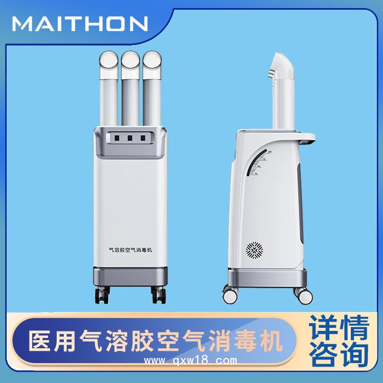 氣溶膠空氣消毒機(jī) 醫(yī)用消毒機(jī) 噴霧消毒機(jī)