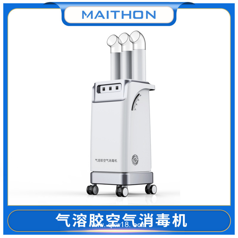 氣溶膠空氣消毒機(jī) 醫(yī)用消毒機(jī) 噴霧消毒機(jī)