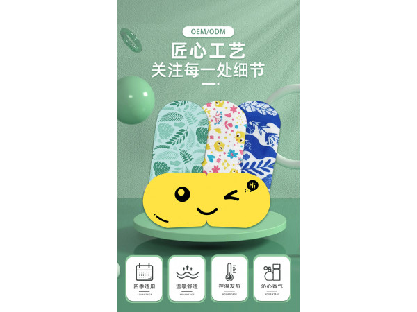 蒸汽眼罩定制定做醫(yī)院診所OEM大量直供醫(yī)院合作