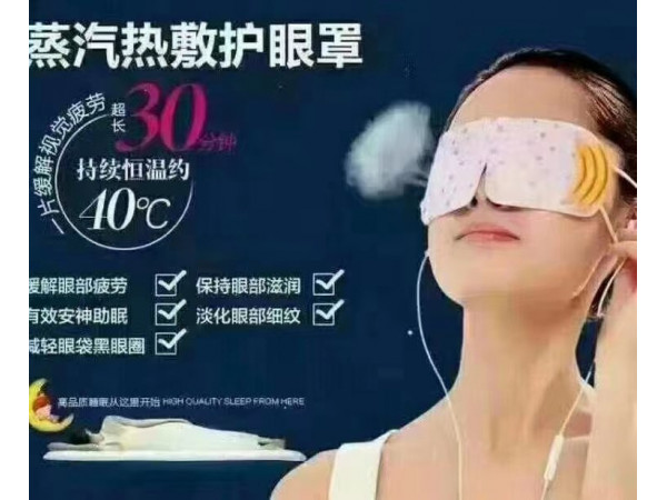 眼部熱奄包蒸汽眼罩定做定做醫(yī)院診所OEM規(guī)格齊全