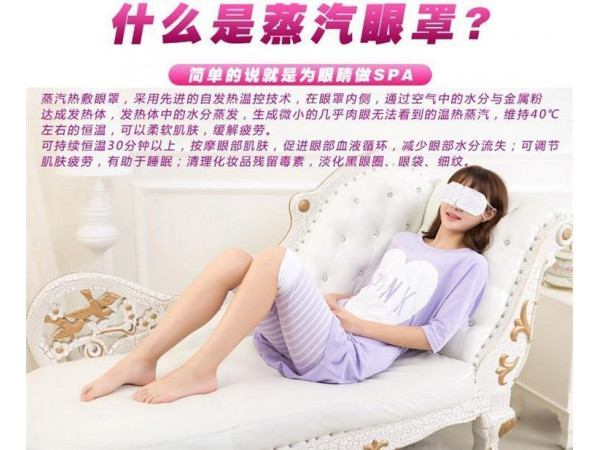 蒸汽眼罩熱奄包混合款定制定做醫(yī)院診所OEM