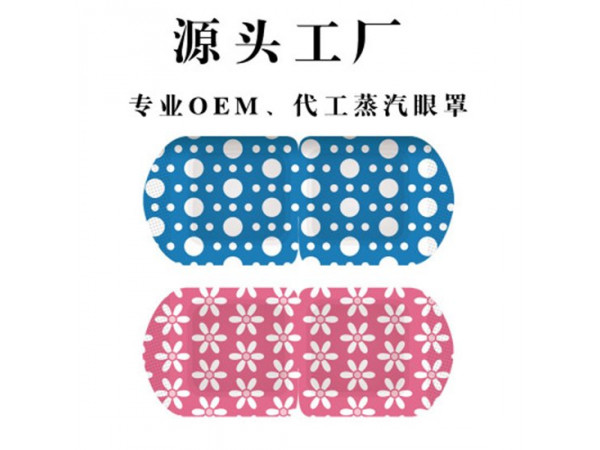 蒸汽眼罩源頭廠家定做定做醫(yī)院診所OEM