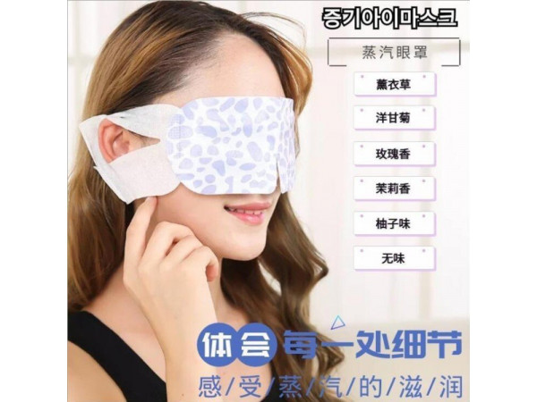 蒸汽眼罩迷迭香款薰衣草款定制定做貼牌代加工OEM