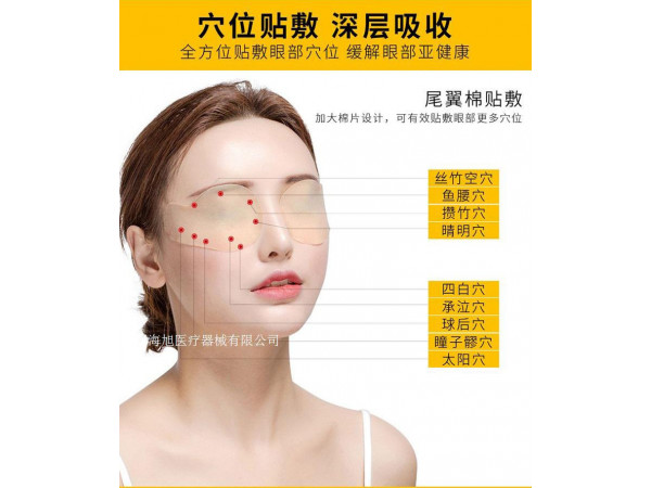 眼貼定制定做貼牌代加工OEM規(guī)格齊全中標(biāo)掛網(wǎng)