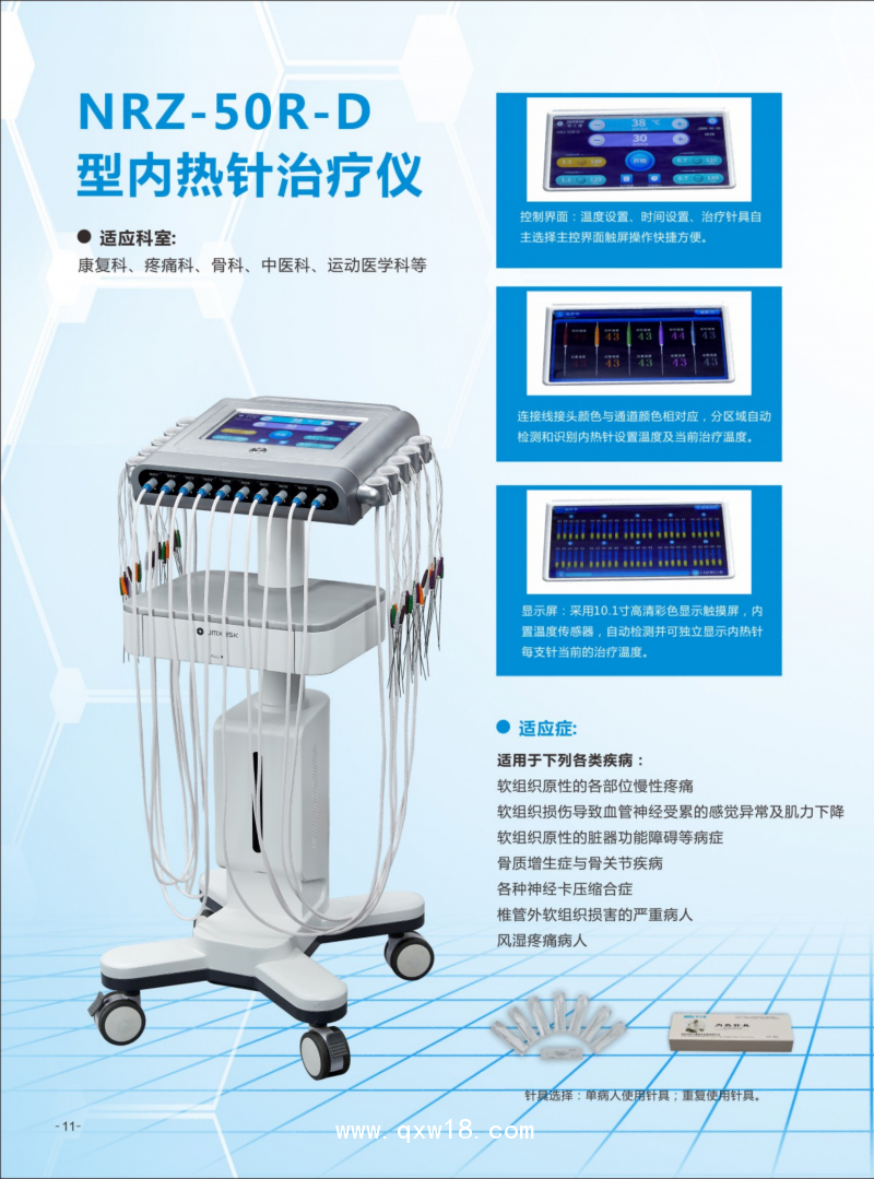 內(nèi)熱針治療儀 NRZ-50R-D 云南誠招代理
