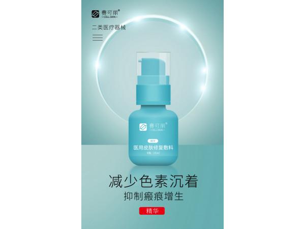 賽可麗醫(yī)用皮膚修復(fù)敷料（精華）多地中標(biāo)掛網(wǎng)
