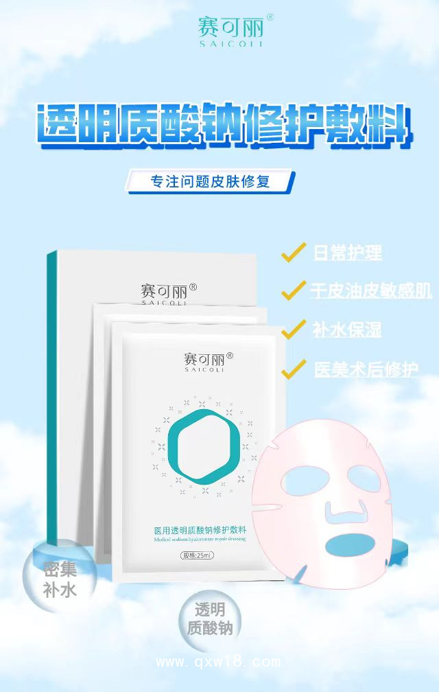 醫(yī)用透明質(zhì)酸鈉修護敷料（面膜）