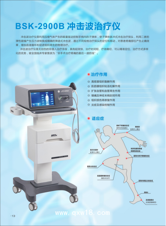 新疆西藏地區(qū)誠(chéng)招代理 沖擊波治療儀 百士康廠家