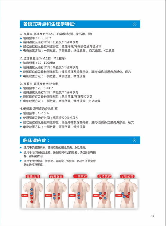 百士康 免疫調(diào)節(jié) 低頻治療儀 廠家維修保養(yǎng)說明