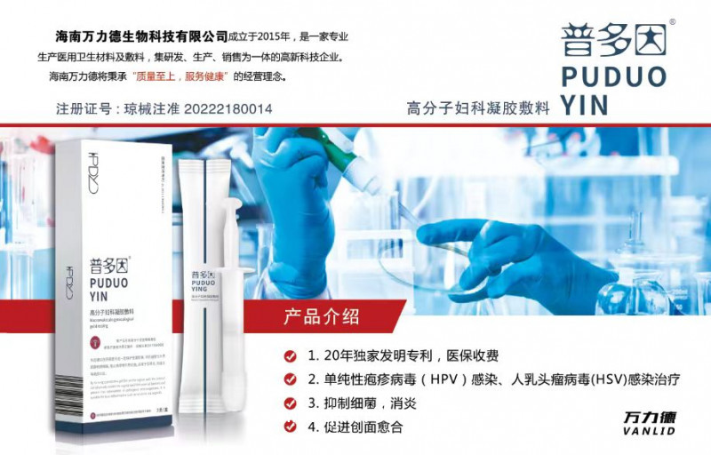 高分子?jì)D科凝膠敷料（普多因）