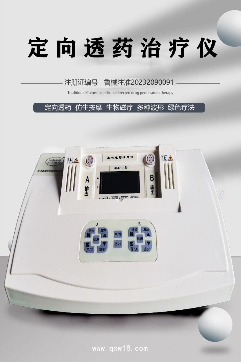 定向透藥治療儀中醫(yī)定向透藥治療藥透