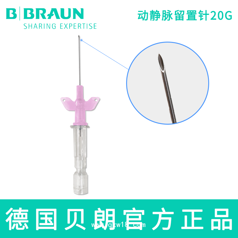 德國(guó)貝朗動(dòng)靜脈留置針I(yè)ntrocan-W英初康20G直型密閉式帶翼