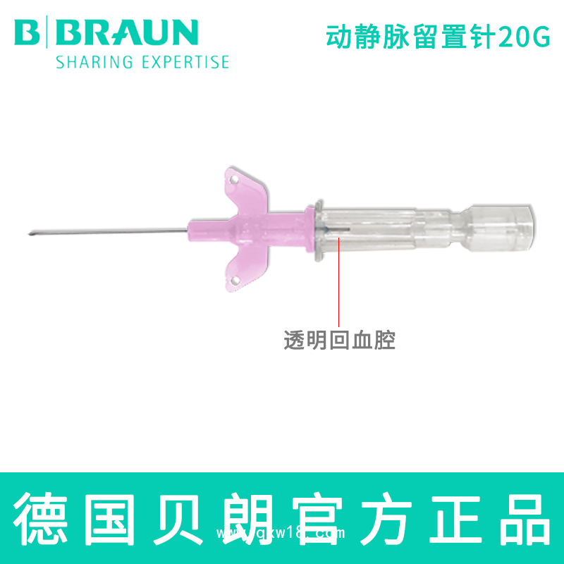 德國(guó)貝朗動(dòng)靜脈留置針I(yè)ntrocan-W英初康20G直型密閉式帶翼