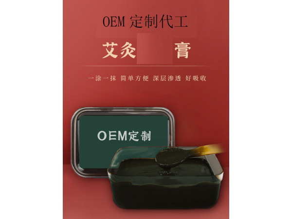 艾灸膏批發(fā)代理直供直發(fā)醫(yī)院診所OEM連鎖合作醫(yī)院診所