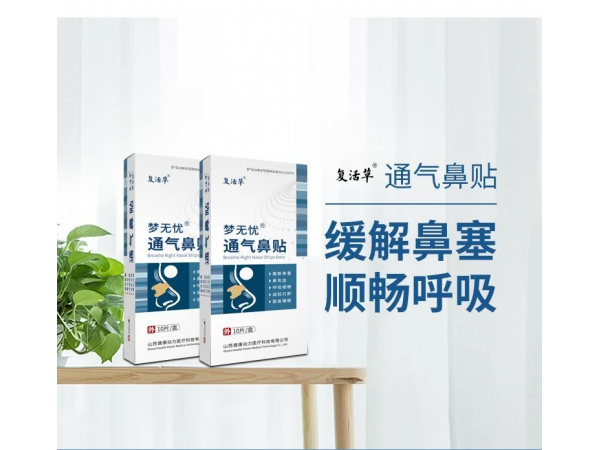 通氣鼻貼定制定做醫(yī)院診所OEM規(guī)格齊全連鎖醫(yī)院中標(biāo)掛網(wǎng)