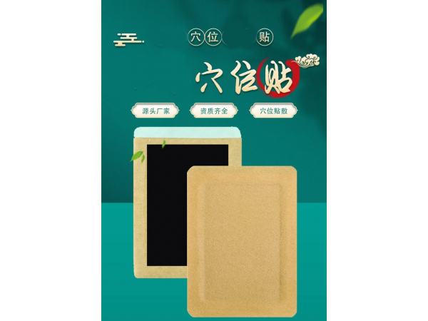 穴位貼批發(fā)代理定制定做OEM中標(biāo)掛網(wǎng)醫(yī)院診所