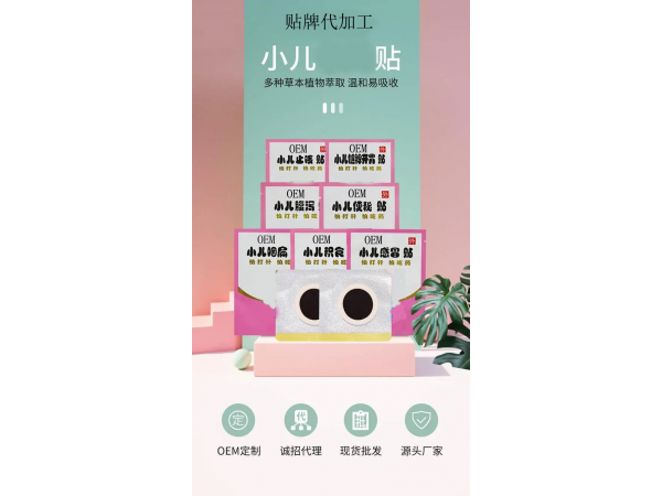 小兒貼系列產(chǎn)品定制定做醫(yī)院診所中標(biāo)掛網(wǎng)規(guī)格齊全