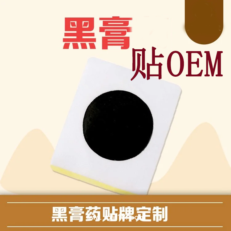 黑膏貼批發(fā)代理定制定做OEM企業(yè)供貨規(guī)格齊全