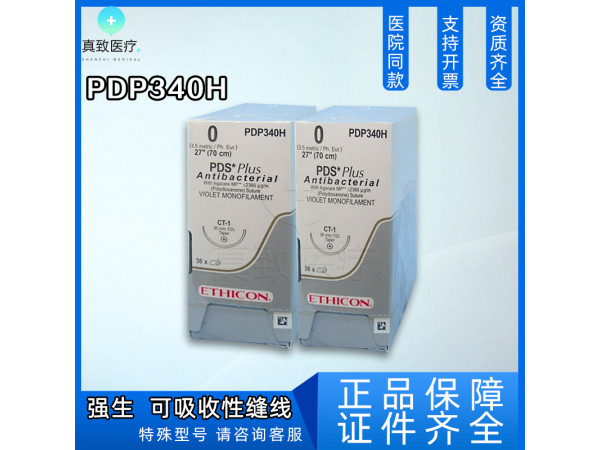 強(qiáng)生強(qiáng)生 美國進(jìn)口 可吸收性縫線 PDP340H