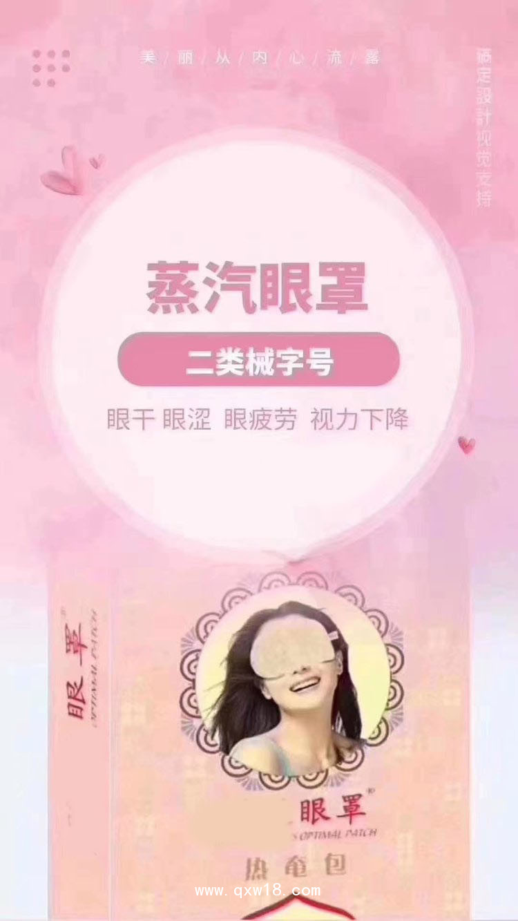 盛世容顏蒸汽眼罩批發(fā)代理定制定做醫(yī)院診所OEM