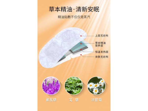 霧都之城蒸汽眼罩批發(fā)代理定制定做醫(yī)院診所OEM