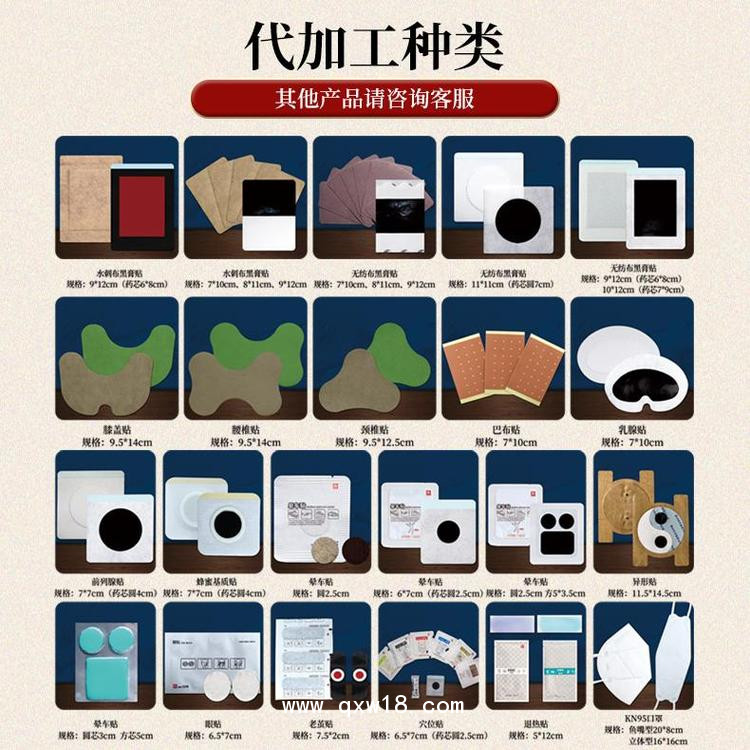 各種規(guī)格方形黑膏貼定制定做醫(yī)院診所OEM大量中標(biāo)掛網(wǎng)