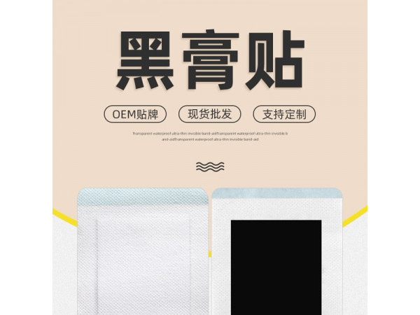 方形理療貼巴布貼規(guī)格齊全中標(biāo)掛網(wǎng)企業(yè)合作OEM指定供貨
