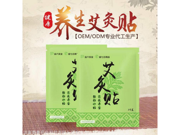 養(yǎng)元養(yǎng)生艾灸貼批發(fā)代理定制定做醫(yī)院診所OEM