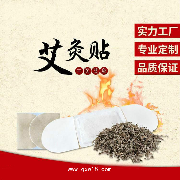 艾灸貼艾草貼批發(fā)代理定制定做醫(yī)院診所OEM規(guī)格齊全中標(biāo)