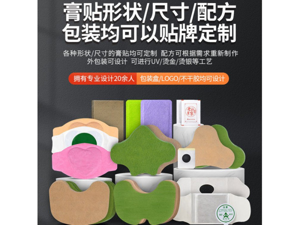 足部異形貼批發(fā)代理定制定做醫(yī)院診所OEM企業(yè)合作