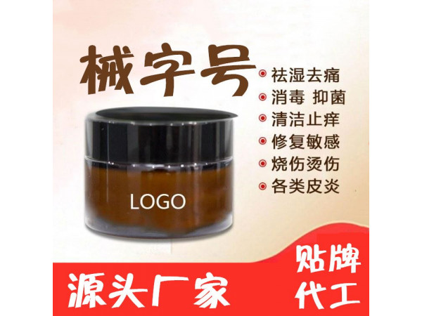 械字號(hào)乳膏鼻炎膏乳膏凝膠定制定做醫(yī)院診所OEM