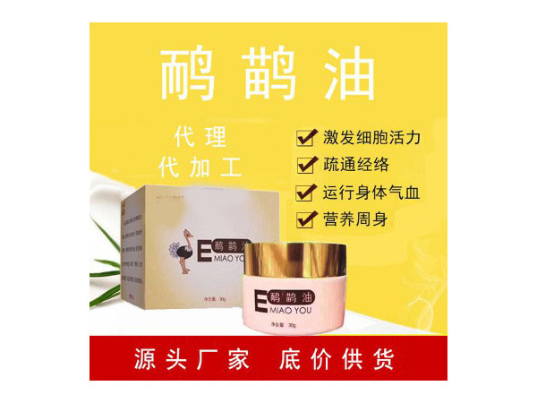 鴯鹋油批發(fā)代理定制定做醫(yī)院診所OEM企業(yè)供貨