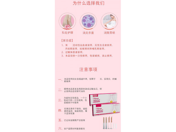 婦科凝膠批發(fā)代理定制定做醫(yī)院診所中標(biāo)掛網(wǎng)企業(yè)合作