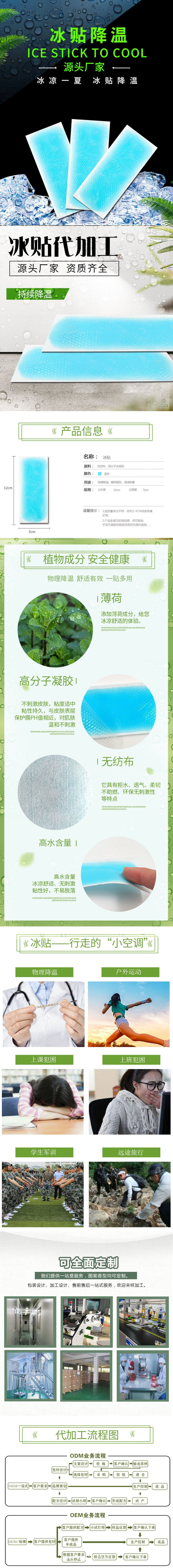 變色退熱貼冰貼產(chǎn)品批發(fā)代理定制OEM企業(yè)合作OEM