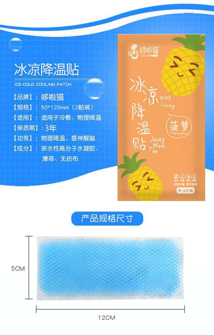 冰涼清涼因子退熱貼批發(fā)代理定制定制醫(yī)院診所