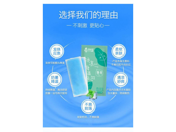 轉(zhuǎn)涼清涼因子變色退熱貼批發(fā)代理定制定做醫(yī)院診所OEM