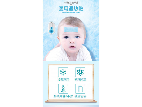 兒童退熱貼廠家直供直發(fā)醫(yī)院診所OEM大量直供企業(yè)合作