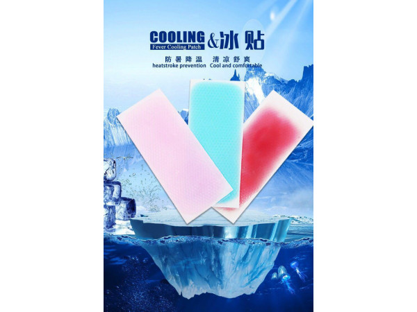 冰點(diǎn)醫(yī)用冰涼貼退熱貼批發(fā)代理中標(biāo)掛網(wǎng)OEM